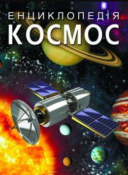 Космос 23969 фото