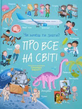 Про все на світі 26255 фото