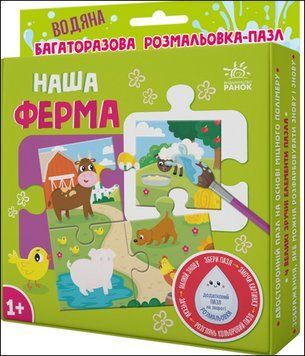 Багаторазова водна розмальовка - пазл : Наша ферма 17839 фото