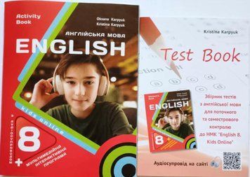 Робочий зошит для 8-го класу НУШ авторів О. Карпюк, К. Карпюк + Збірник тестів для 8 класу 22575 фото