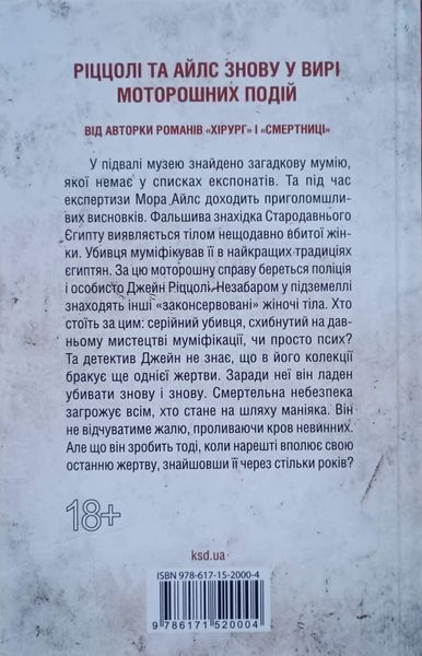 Хранителі смерті 6944 фото