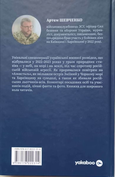 Воєнна розвідка України. У небі, на морі, на землі 15761 фото