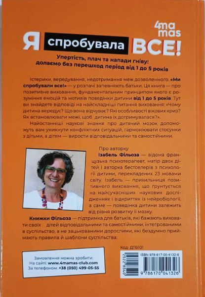 Для турботливих батьків. Я спробувала все! Упертість, плач та напади гніву: долаємо без перешкод період від 1 ДТБ101 фото