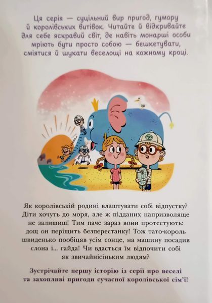 Королівська родина. Канікули в розкладному палаці 25257 фото