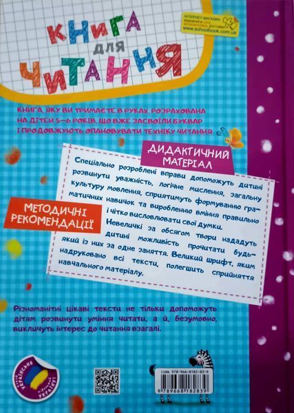Книга для читання та розвитку зв'язного мовлення. 1365 фото