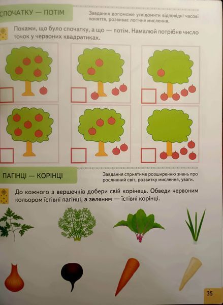 ТЕСТИ 4+. Підготовка до школи та розвиток дитини, укр 19648 фото