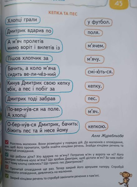 Книга для читання та розвитку зв'язного мовлення. 1365 фото