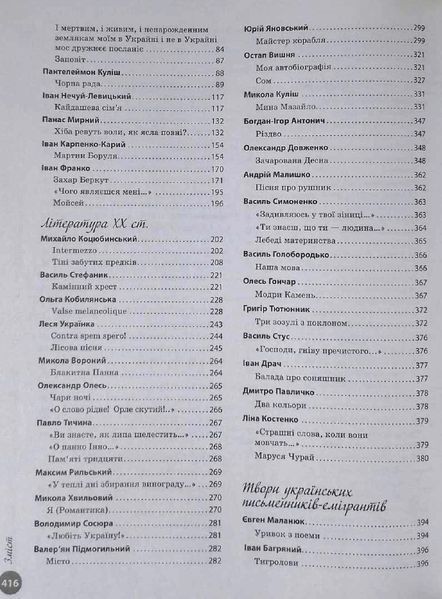 НМТ 2025. Українська Література. Інтерактивна хрестоматія Д178101У 18353 фото