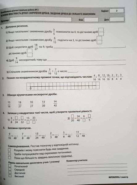 Оцінювання. Математика. УСІ діагностувальні роботи. 6 клас. КЗП013 КЗП013 фото