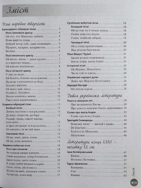 НМТ 2025. Українська Література. Інтерактивна хрестоматія Д178101У 18353 фото