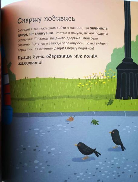 Книжки про безпеку: Що дітям варто знати про безпеку 21330 фото