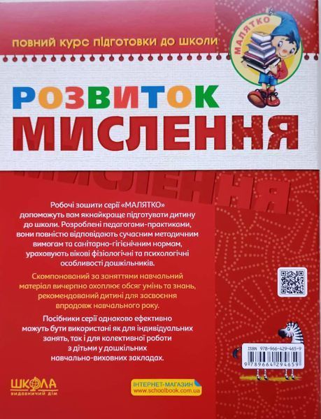 Розвиток мислення. Базовий рівень. 1379 фото
