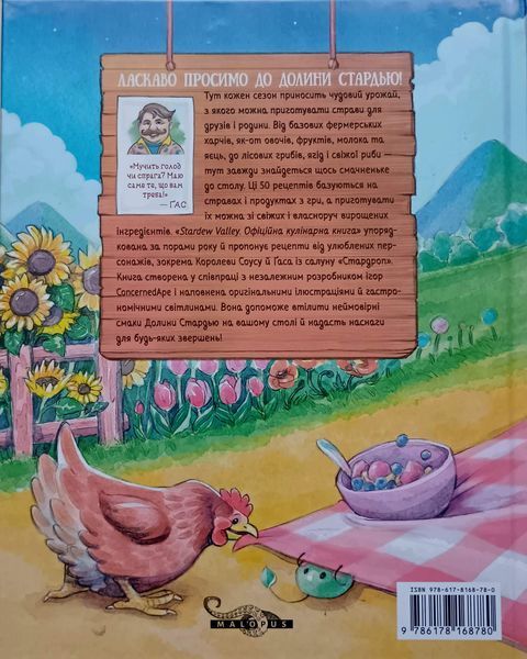 Stardew Valley. Офіційна кулінарна книга 26355 фото