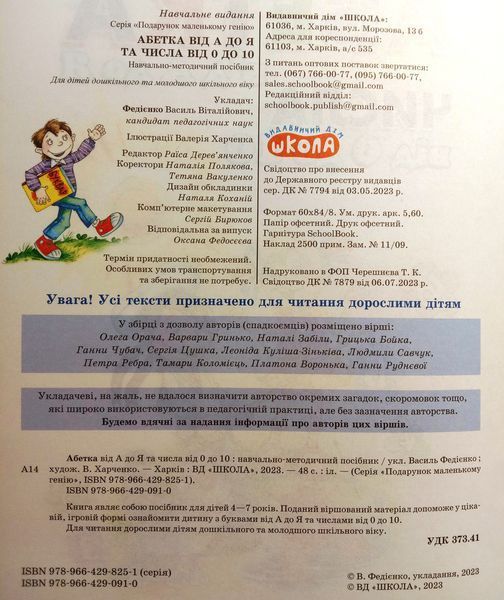 Абетка та числа. Кращі вірші, лічилки, загадки, скоромовки. Подарунок маленькому генію 4-7років. 15593 фото