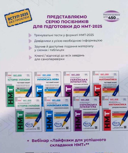 НМТ 2025. Українська Література. Інтерактивна хрестоматія Д178101У 18353 фото