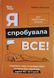 Для турботливих батьків. Я спробувала все! Упертість, плач та напади гніву: долаємо без перешкод період від 1 ДТБ101 фото 1