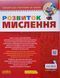 Розвиток мислення. Базовий рівень. 1379 фото 4