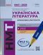 НМТ 2025. Українська Література. Інтерактивна хрестоматія Д178101У 18353 фото 1