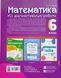 Оцінювання. Математика. УСІ діагностувальні роботи. 6 клас. КЗП013 КЗП013 фото 3