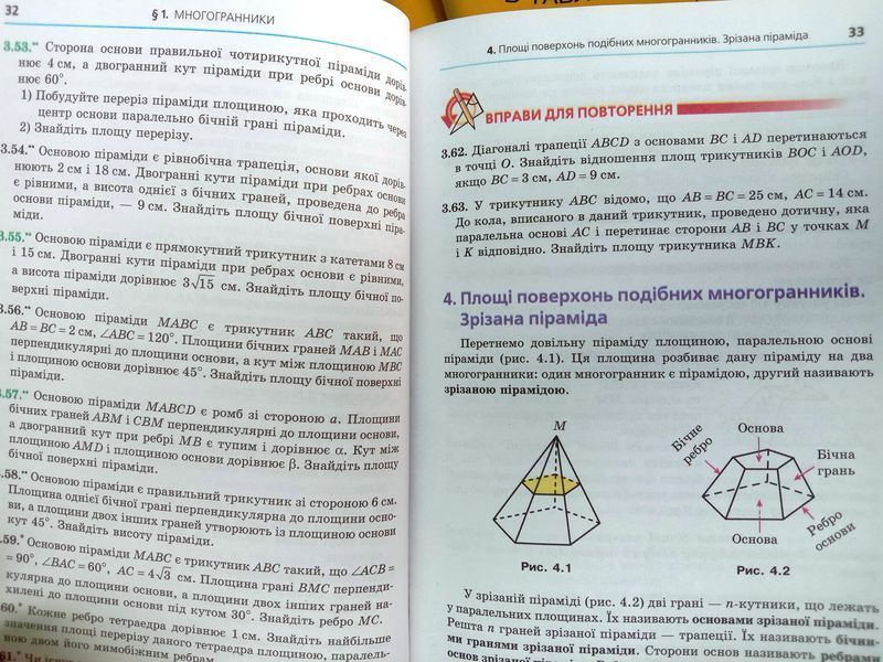 Геометрія. Підручник для 11 класу загальноосвітніх навчальних закладів. Профільний рівень 1777 фото