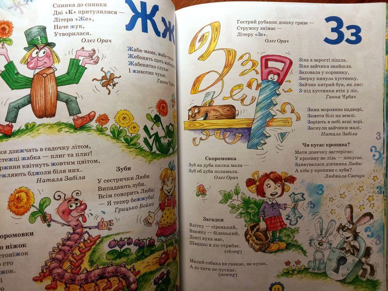 Абетка та числа. Кращі вірші, лічилки, загадки, скоромовки. Подарунок маленькому генію 4-7років. 15593 фото