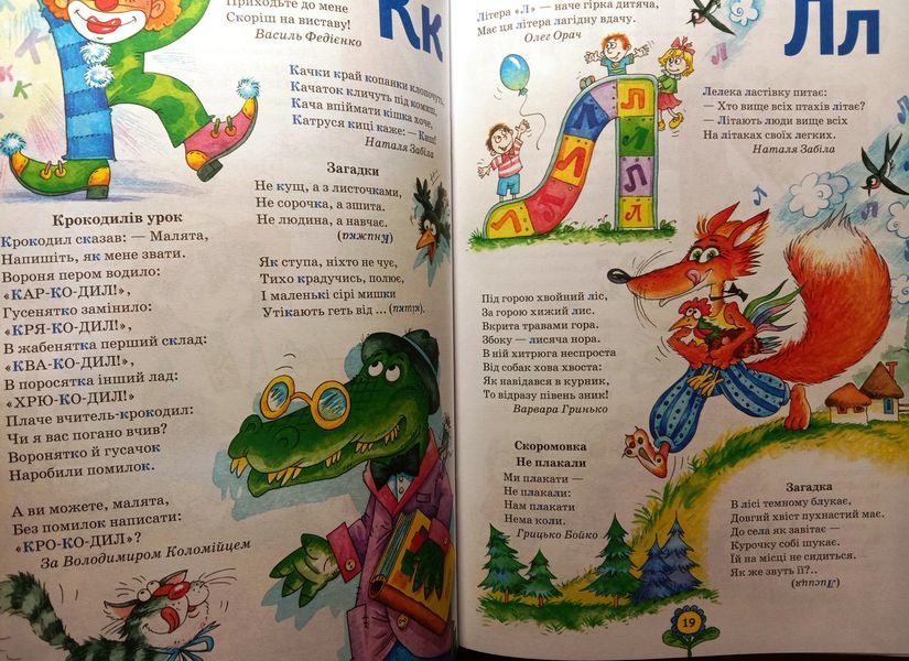 Абетка та числа. Кращі вірші, лічилки, загадки, скоромовки. Подарунок маленькому генію 4-7років. 15593 фото