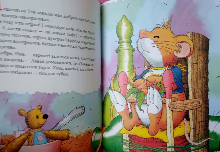 Мишеня Тім не хоче чистити зуби 8363 фото