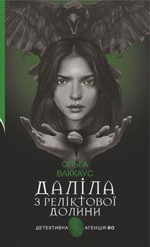 Белла Донна : жіночий детектив із львівською душею 15050 фото