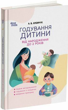 Годування дитини від народження до 2 років. ДТБ130 26658 фото
