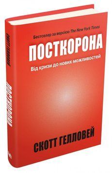 Посткорона. Від кризи до нових можливостей 8132 фото