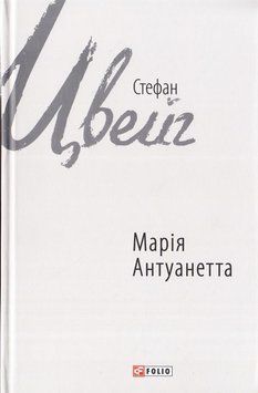 Марія Антуанетта 16417 фото