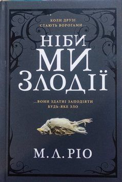 Ніби ми злодії 19785 фото