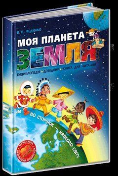 Моя планета Земля. 1367 фото