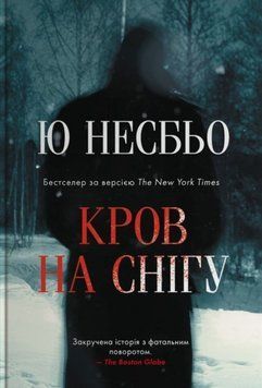 Кров на снігу 22724 фото