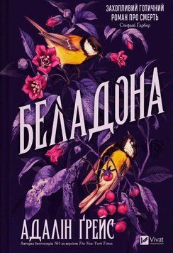 Беладона (Беладона #1) 21931 фото
