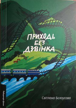Приходь без дзвінка 16714 фото