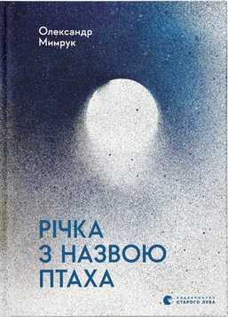 Річка з назвою птаха 19199 фото