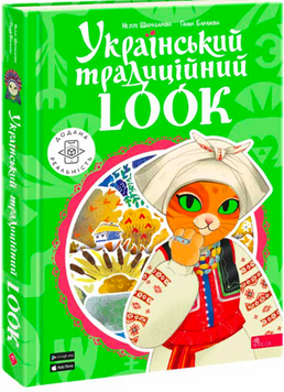 Український традиційний LOOK 19299 фото