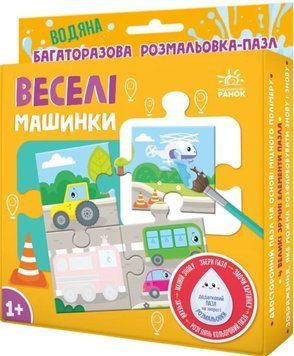 Багаторазова водна розмальовка - пазл: Веселі машинки 22674 фото