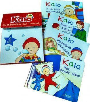 Каю. Комплект з 5 книжок. Найважливіше для малюків 9281 фото