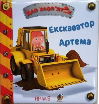 Екскаватор Артема 9054 фото