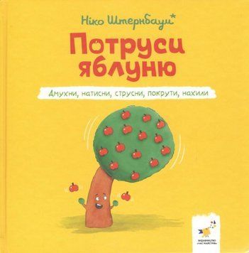 Потруси яблуню 24479 фото