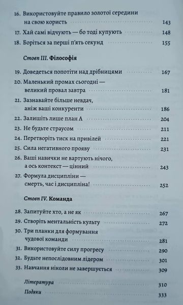 Щоденник CEO. 33 закони для бізнесу та життя 21781 фото
