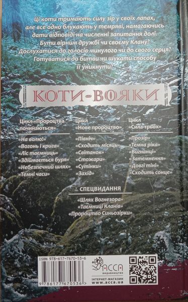 Сила трьох. Темна ріка. Книга 2 5759 фото