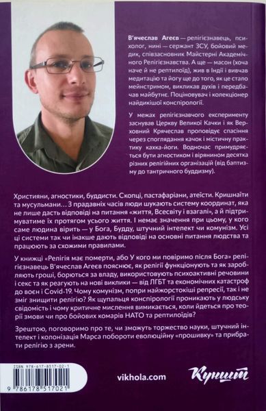 Релігія має померти, або У кого ми повіримо після Бога 20433 фото