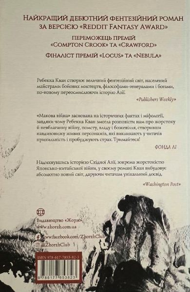 Макова війна 20834 фото