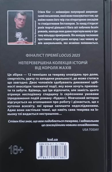 Темрява, як ви любите (збірка) 25057 фото