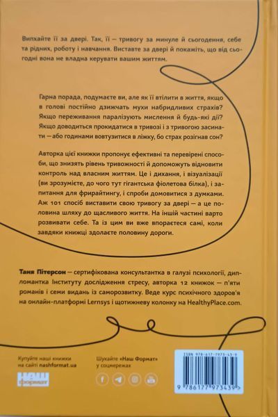 101 спосіб впоратися з тривогами, страхами й панічним атаками 10893 фото