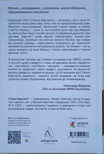 Щоденник CEO. 33 закони для бізнесу та життя 21781 фото