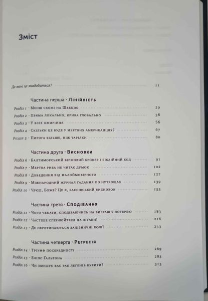 Як ніколи не помилятися. Сила математичного мислення 19099 фото